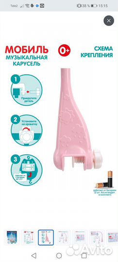 Мобиль на кроватку