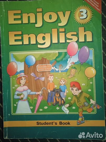 Английский язык