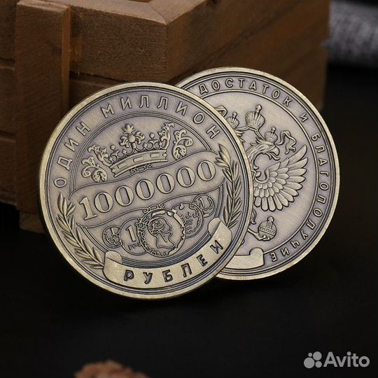 Сувенир 1 000 000