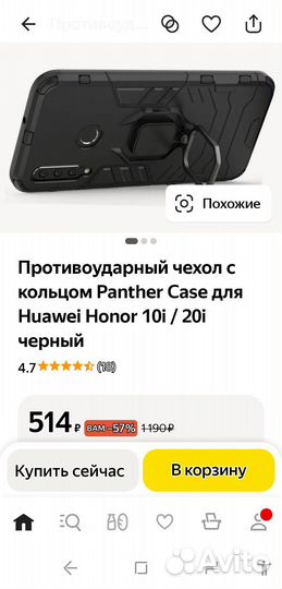 Противоударный чехол Honor 10i / 20i