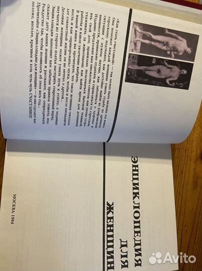 Энциклопедии для женщин