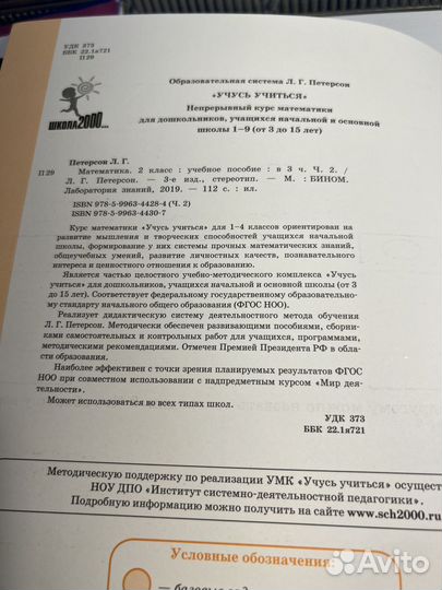 Учебники 2 класс математика Петерсон