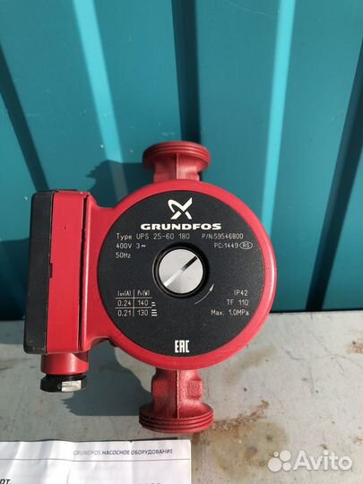 Циркуляционный насос