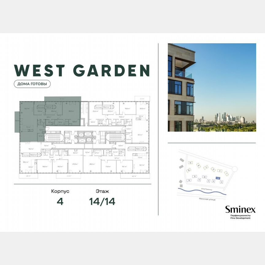 3-к. квартира, 171,3 м², 14/14 эт.