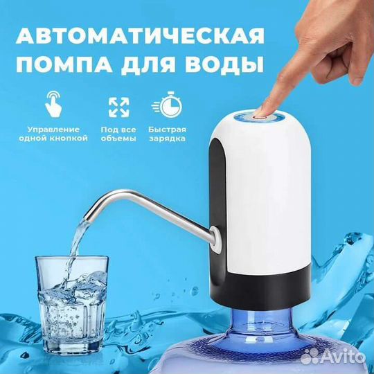 Автоматическая Помпа для воды