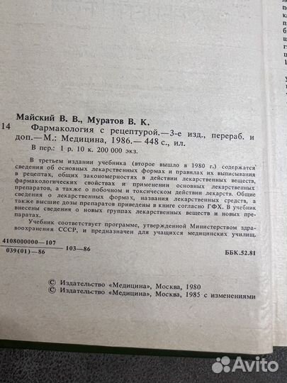 Фармакология с рецептурой, Карманный справочник