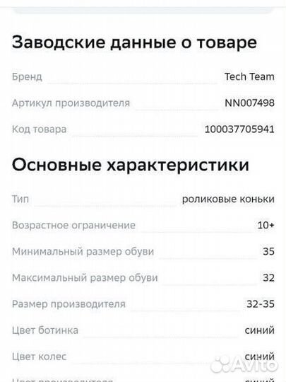 Ролики для мальчика