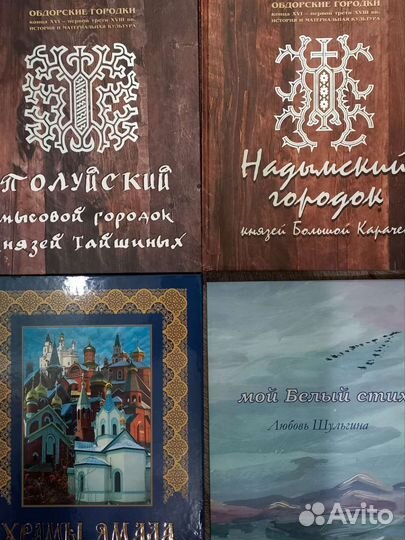 Ямальские книги - 2