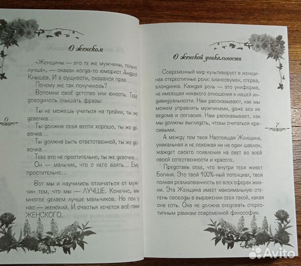Юлия Свияш Волшебная книга настоящей женщины
