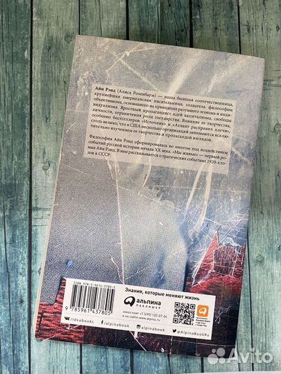 Айн Рэнд Мы живые