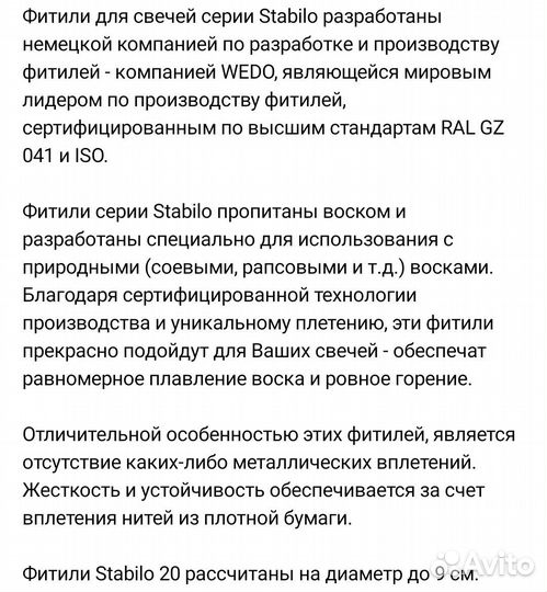 Фитиль для свечи 10 см