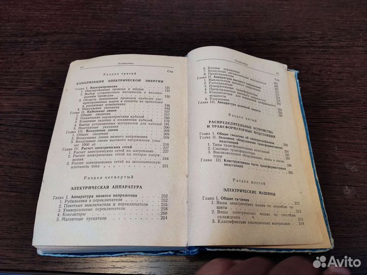 Справочник молодого электротехника