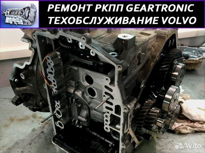 Ремонт ркпп Вольво (Geartronic) замена сцепления