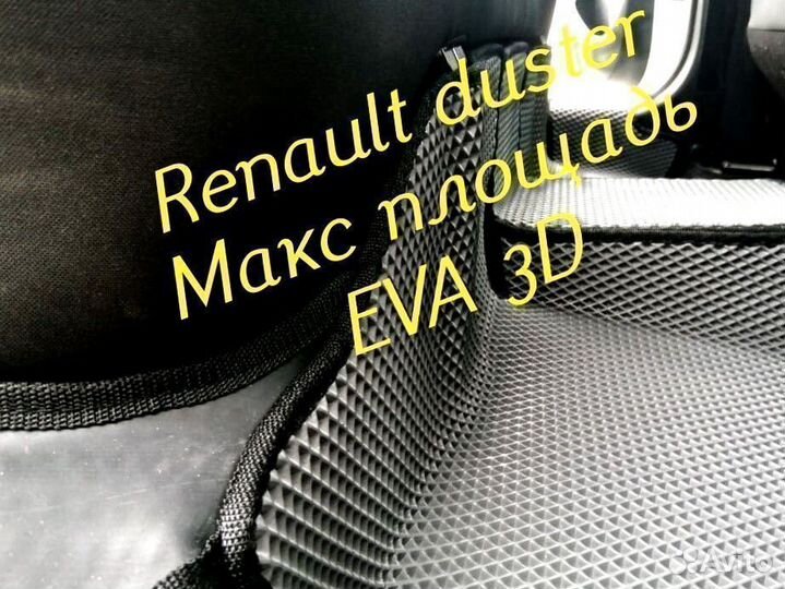 Коврики renault duster eva 3d с бортами эва ева