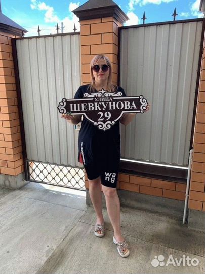 Табличка с вашим адресом