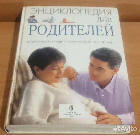 Энциклопедия для родителей