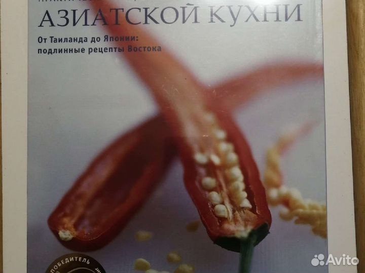 Азиатская кухня