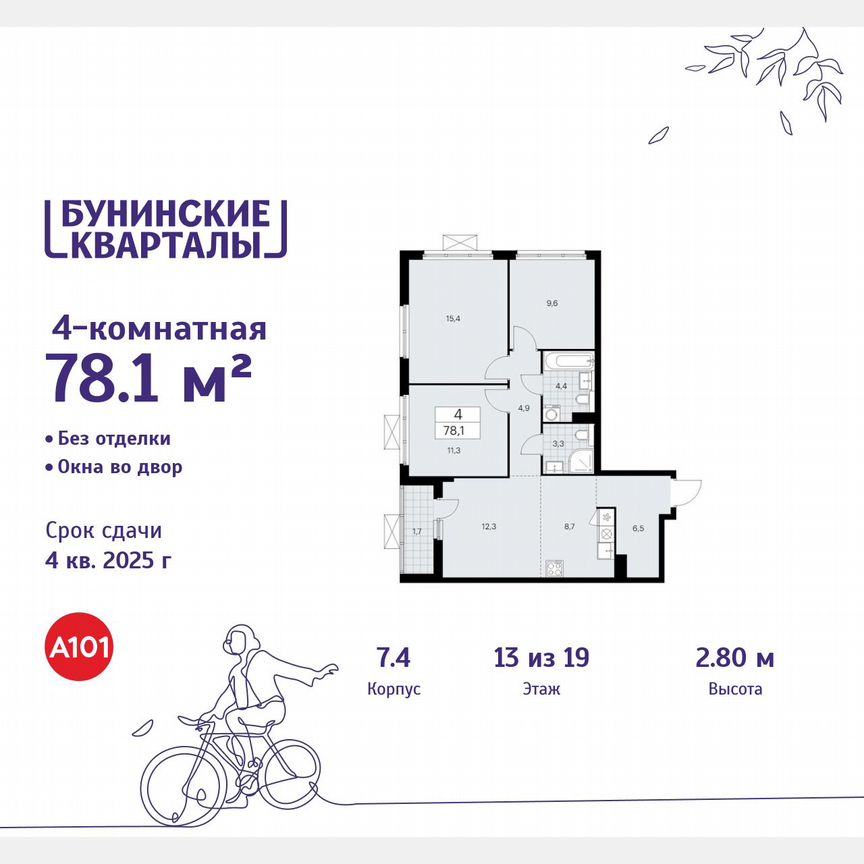 4-к. квартира, 78,1 м², 13/19 эт.