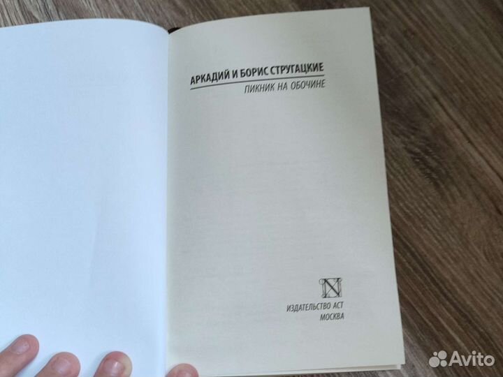 Аркадий и Борис Стругацкие 