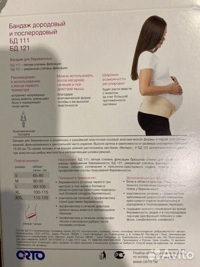 Бандаж до и послеродовой