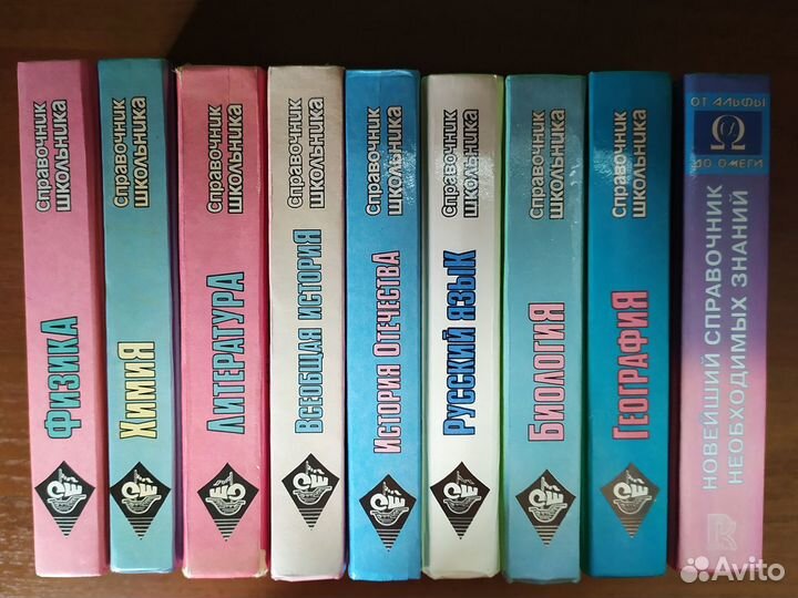 Справочника Школьника