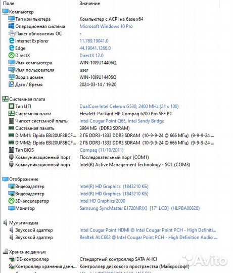 Компьютер HP 6200 + монитор Samsung E1720NR 17