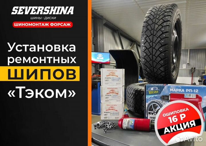 Дошиповка шин