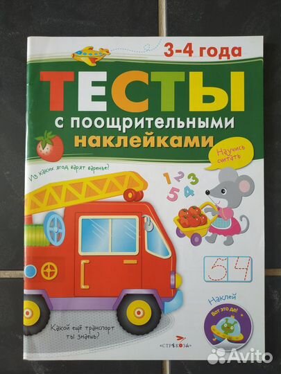 Тесты. 3-4года