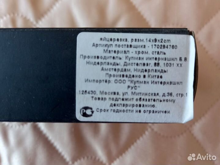 Яйцерезка металлическая (новая)