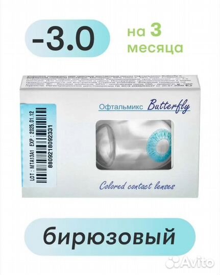 Линзы контактные цветные