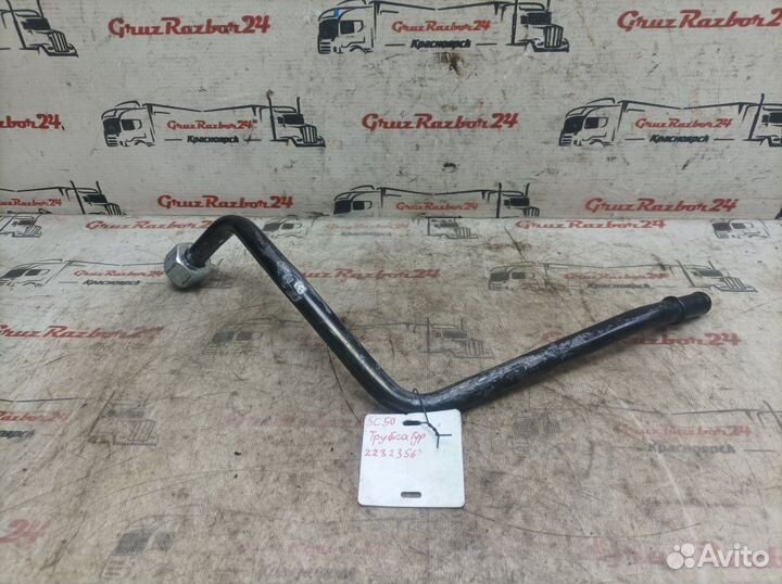 Трубка гур Scania P 440 DC13 153 L01 PDE 440HP E5