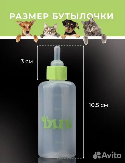 Продам бутылочки для кормления животных