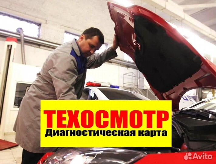 Пропуска МКАД ТТК ск\Техосмотр Грузовых Авто