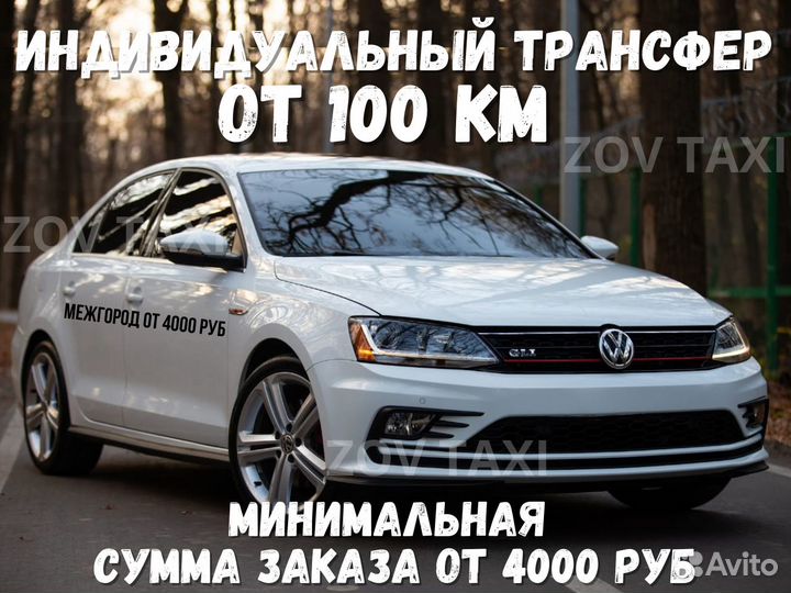 Междугороднее такси трансфер. такси межгород