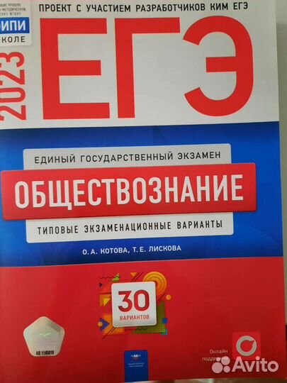 Обществознание егэ