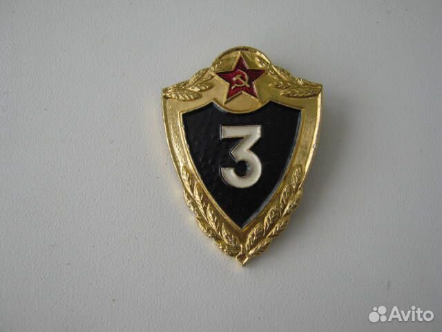 Знак 2, 3 класс вс СССР