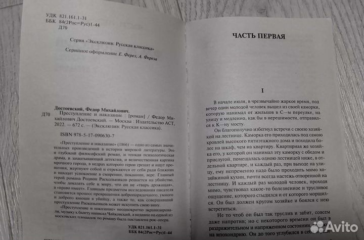 Книга Федор Достоевский 
