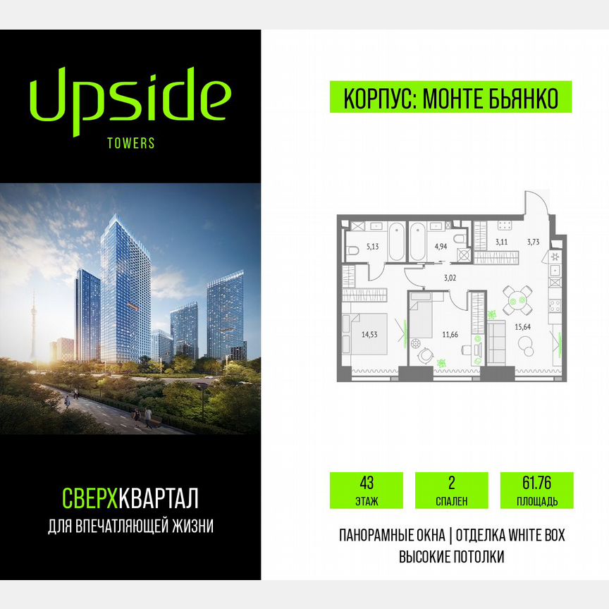 2-к. квартира, 61,8 м², 43/46 эт.