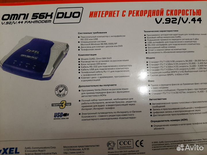 Модем Zyxel Omni 56K