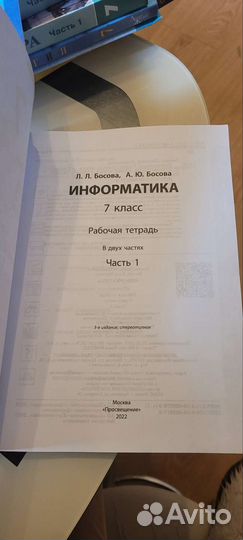 Рабочая тетрадь по информатике 7 класс в 2х частях