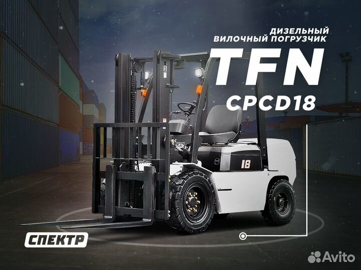 Вилочный погрузчик TFN CPCD18-AG2, 2023