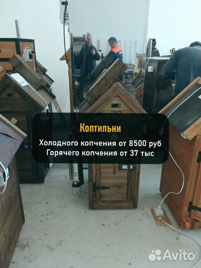 Коптильня холодного копчения