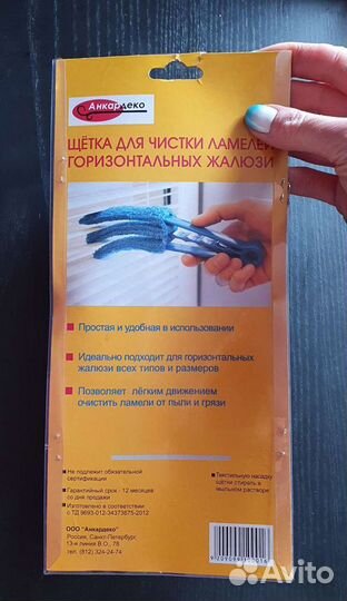 Щетка для мытья горизонтальных жалюзи на окнах