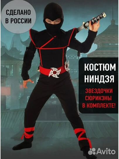 Карнавальный костюм ниндзя