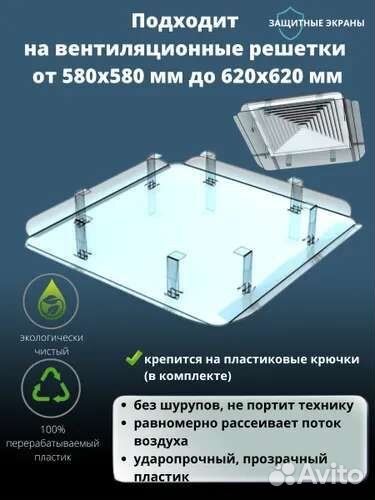 Экран-отражатель для вентрешёток