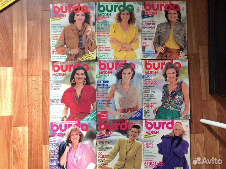 Журналы бурда 1990,1991,1993,1994,1995,1996