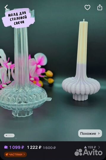 Молд для свечи