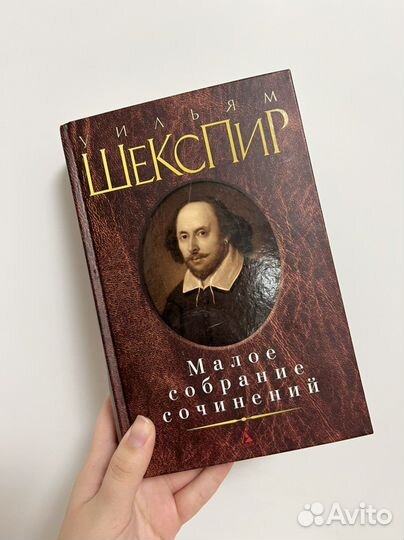 Ульям Шекспир Собрание сочинений