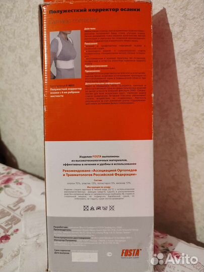 Корсетка ортопедический детский