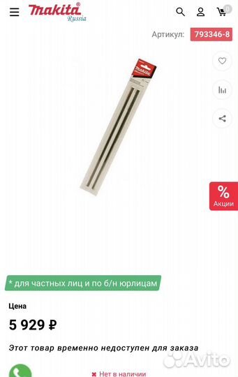 Продам б/у makita 2012NB. Рейсмусовый станок